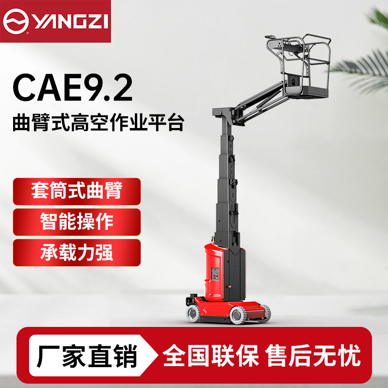 9.2米曲臂式高空作业平台CAE9.2 旋转伸缩臂升降平台 可定制