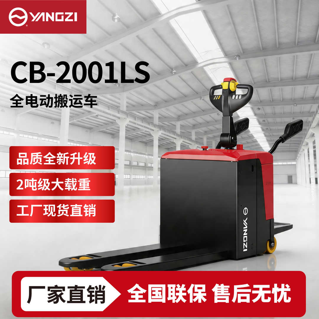 2吨扬子站驾式电动搬运车CB-2001LS小型叉车 可定制 支持批发零售